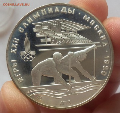 10 РУБЛЕЙ 1978г Гребля (пруф) на сутки до 30.04.19 - IMG_20100218_030205.JPG