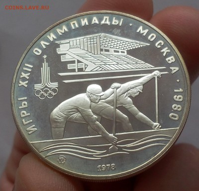10 РУБЛЕЙ 1978г Гребля (пруф) на сутки до 30.04.19 - IMG_20100218_030330.JPG