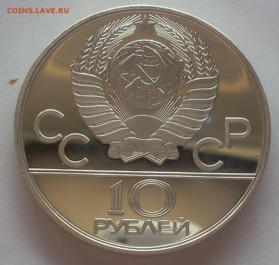 10 РУБЛЕЙ 1978г Гребля (пруф) на сутки до 30.04.19 - IMG_20100218_030411.JPG