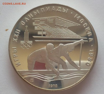 10 РУБЛЕЙ 1978г Гребля (пруф) на сутки до 30.04.19 - IMG_20100218_030516.JPG