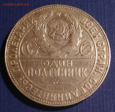 Один полтинник 1924 ТР (выпуклый земной шар). - IMG_20190429_220710