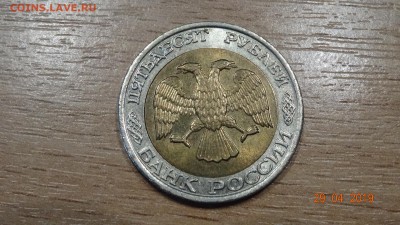 50 рублей 1992 год ммд мешковая - DSC03178.JPG