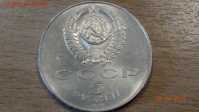 5 рублей 70 лет октябрьской революции 1987г  (Шайба)до 5.05 - DSC03180.JPG