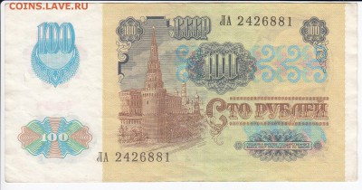 100 рублей 1992 г. до 05.05 в 22.00 - IMG_20190429_0008