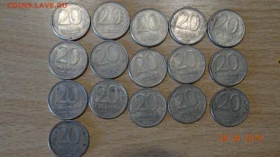 20 рублей 1993год ммд 16шт до 5.05 - DSC03183.JPG