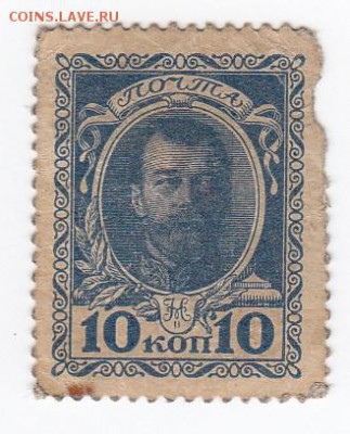 Марки-деньги 10 копеек 1915 г. до 05.05 в 22.00 - IMG_20190429_0003