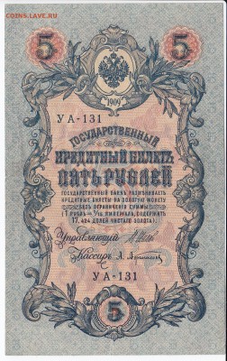 5 рублей 1909 г. Шипов-Афанасьев до 05.05 в 22.00 - IMG_20190429_0013