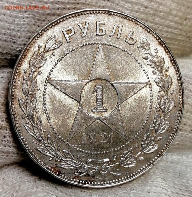 1 рубль 1921 (АГ) - Screenshot_20190429_183343