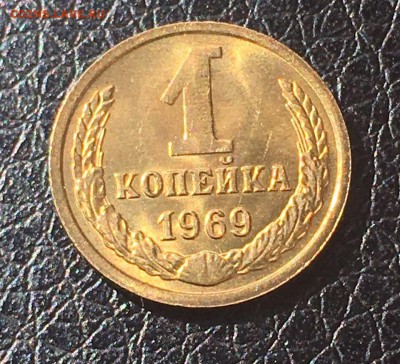 1 коп 1969 - gvji7uJAmns