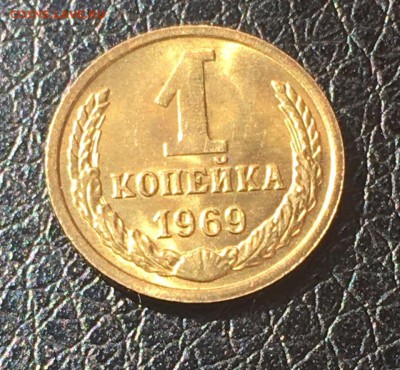 1 коп 1969 - XMX2pv-owSg