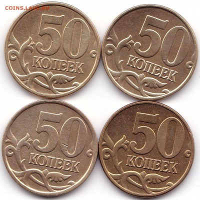 50 коп 1999 и 2002М и СП - 4 шт до 5.05.19. 22-00 Мск - 50 коп 1999 и 2002М и СП - 4 шт