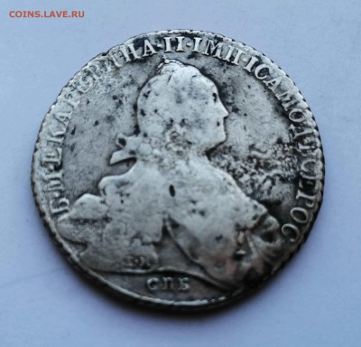 Рубль 1776 СПБ ЯЧна оценку - IMG_20190429_163235