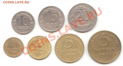 20-15-10-5-3-2-1 коп. 1952г. до 27.06.11 - 22:00 МСК - 20-15-10-5-3-2-1 - 1 1952 (3)