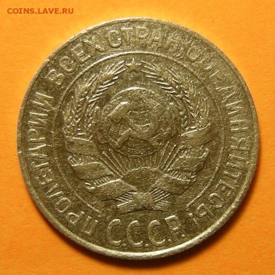 Нечастая 10 копеек 1927, шт. 1.2 узлы Г -- до 2.05.19. - DSCN4518.JPG