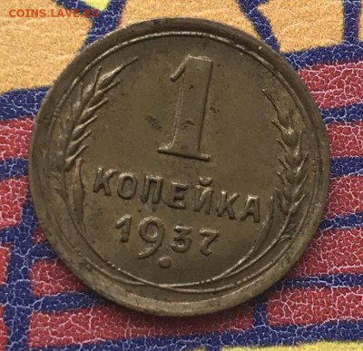 1 копейка 1937 XF - 0D170F73-7BA0-498E-86EF-5F7B8E234535