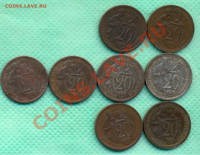 20 копеек 1931(2),1932(4),1933(2) до 27.06.2011 - 30