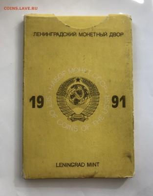 Годовой набор 1991 года ЛМД ЖЕСТКИЙ (отличный) до 3.05 - 6D6AA620-3004-47FD-9828-659F729DD0F5