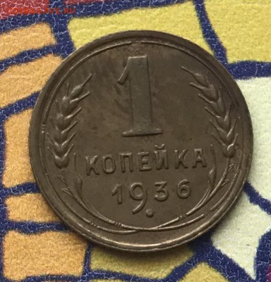 1 копейка 1936 XF брак - BB721737-50DB-4007-8673-D6DAAE294CBD
