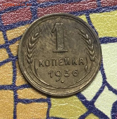 1 копейка 1936 XF брак - C7F8339C-A17A-47DC-BE5A-7F16559ED123