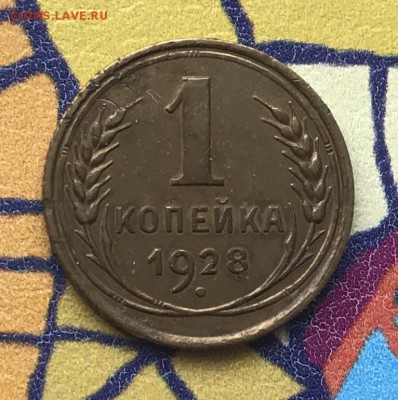 1 копейка 1928 XF - 28DBDA61-A115-4E1E-8B12-B5C2A8B0974A