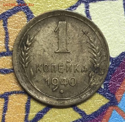 1 копейка 1940 XF - FDD6FD43-5AC0-4064-A51A-AF3DAF18090F