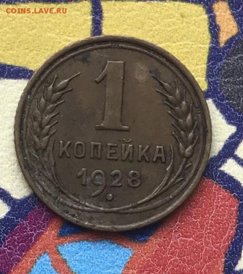 1 копейка 1928 XF - D5B75C59-1C13-45D0-8B6F-81FD68ABAA10