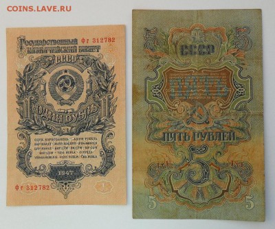 1 и 5 РУБЛЕЙ 1947 до 04.05.2019 в 22-10 мск - 1р_5р_1947_а2
