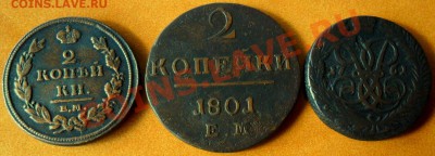 лот из трёх монет 2 копейки 1761-1801-1811годов.до26.06.11 - SAM_1911.JPG