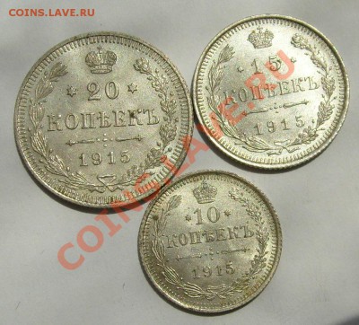 10 к- 1915,15 к- 1915, 20 к- 1915(штемп) до 27 июня 23-00мск - S6300363.JPG