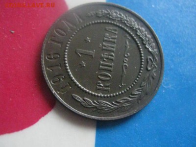 1 копейка 1916 СПБ. В альбом. До 5.05.2019г. - 004.JPG
