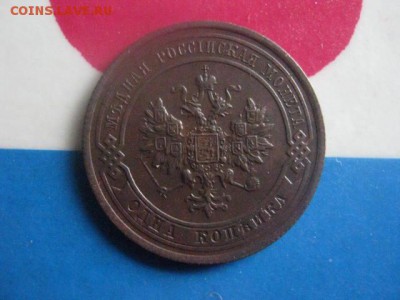 1 копейка 1916 СПБ. В альбом. До 5.05.2019г. - 007.JPG