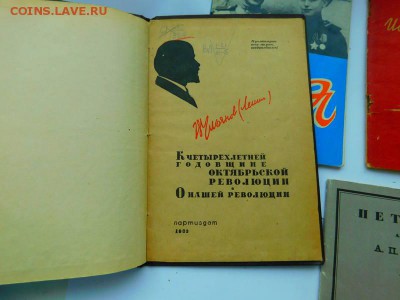 четыре книжки СССР - 26327886
