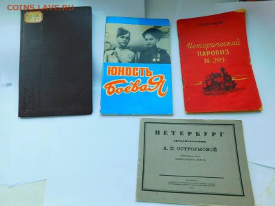 четыре книжки СССР - 26327885