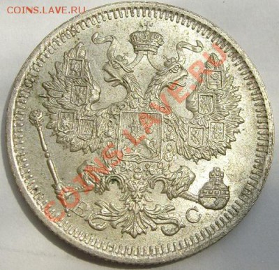 20 копеек- 1915 штемпельные до 27 июня 23-00мск - S6300372.JPG
