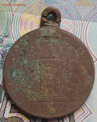 жетон на память А2 - DSC03909.JPG