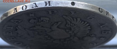 Рубль 1812 год. - IMG_1483.JPG