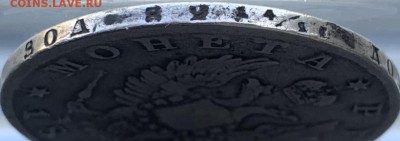 Рубль 1812 год. - IMG_1482.JPG
