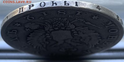 Рубль 1812 год. - IMG_1481.JPG