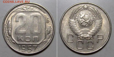 10+15+20 копеек 1957 (Штемпельные) - до 2.05.2019 в 23-00 - 20kop1957