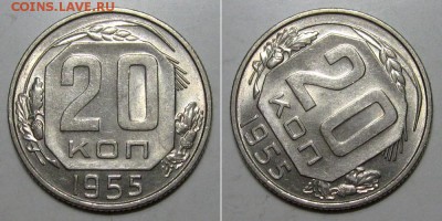 20 копеек 1955 (штемпельный UNC) - до 2.05.2019 в 23-00 - 20kop1954-UNC-a
