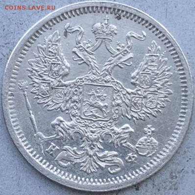 20 копеек 1879 год.Штемпельный блеск - IMG_1502.JPG