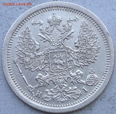 20 копеек 1875 год.Штемпельный блеск - IMG_1508.JPG