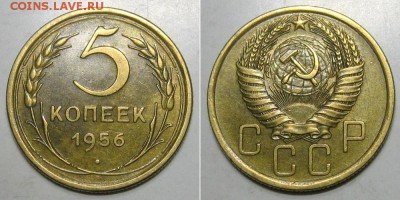 5 копеек 1956 (хороший, домашний) - до 2.05.2019 в 23-00 - 5kop1956