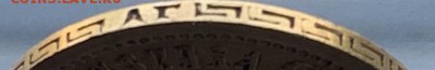 5 рублей 1898 год. - IMG_1522.JPG