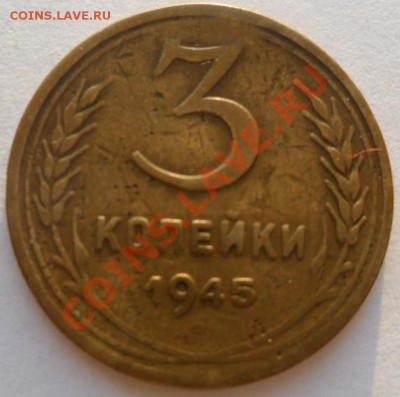 3 коп. 45г. до 26.06.11  21-00 мск. - SAM_1576.JPG