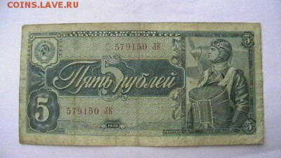 5 руб. 1938 г. до 05,05,19 22-00 по МСК - IMGA0966.JPG