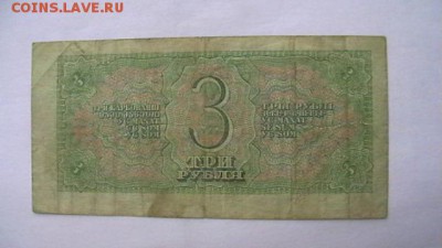 3 руб. 1938 г. до 05,05,19 22-00 по МСК - IMGA0960.JPG