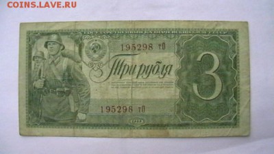 3 руб. 1938 г. до 05,05,19 22-00 по МСК - IMGA0956.JPG