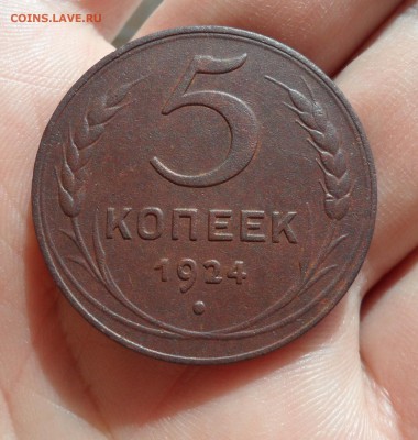 5 копеек 1924 года, до 05.05.19 в 22.00 мск - 3.JPG