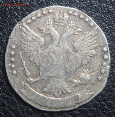 20  копеек 1772 - P4302087